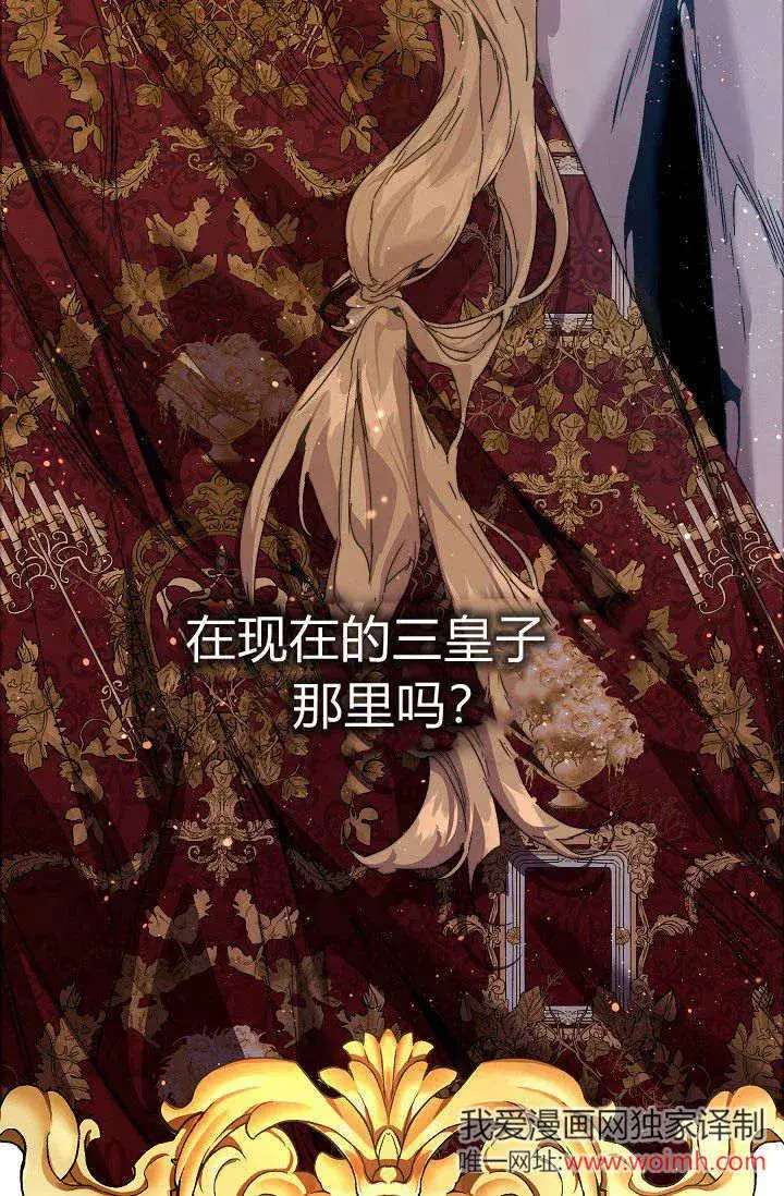 漫画《黑幕男主的限时乳母》第39话第23张图
