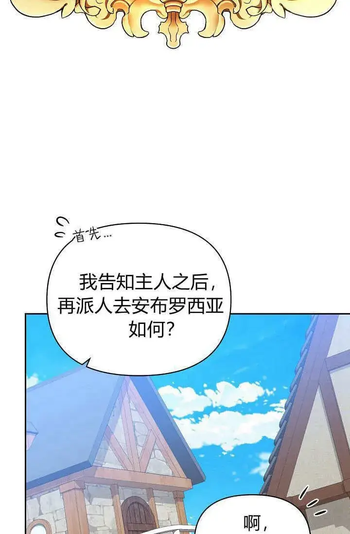 漫画《黑幕男主的限时乳母》第39话第24张图