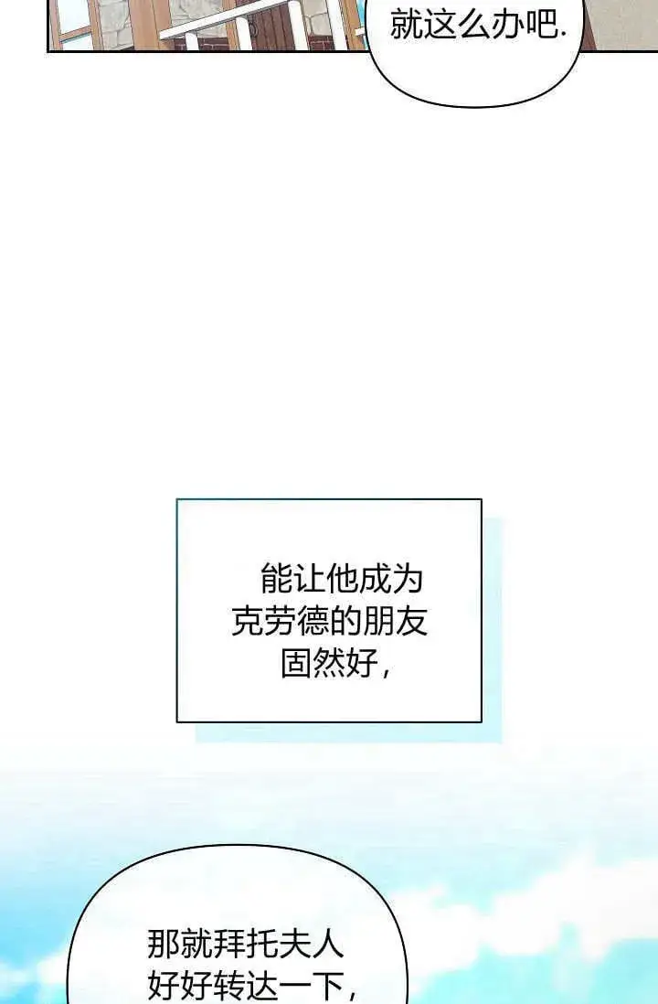 漫画《黑幕男主的限时乳母》第39话第25张图