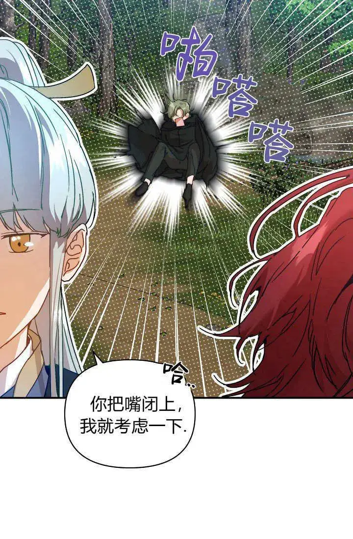 漫画《黑幕男主的限时乳母》第39话第47张图