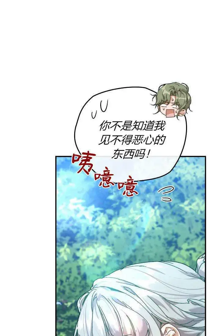 漫画《黑幕男主的限时乳母》第39话第48张图