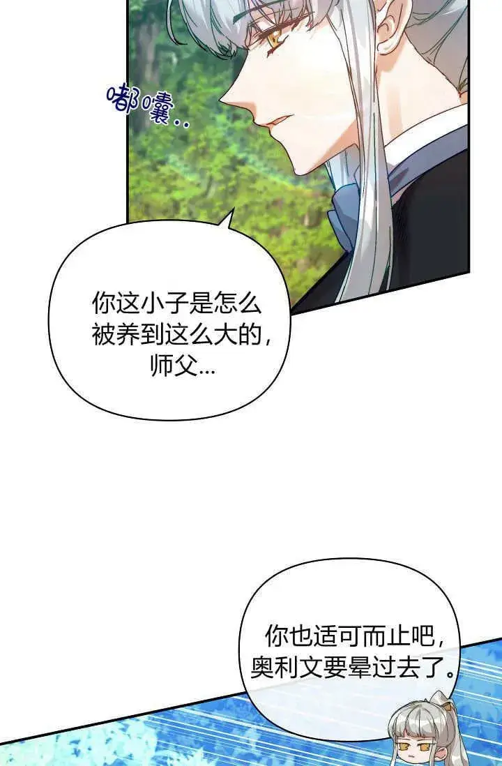 漫画《黑幕男主的限时乳母》第39话第49张图