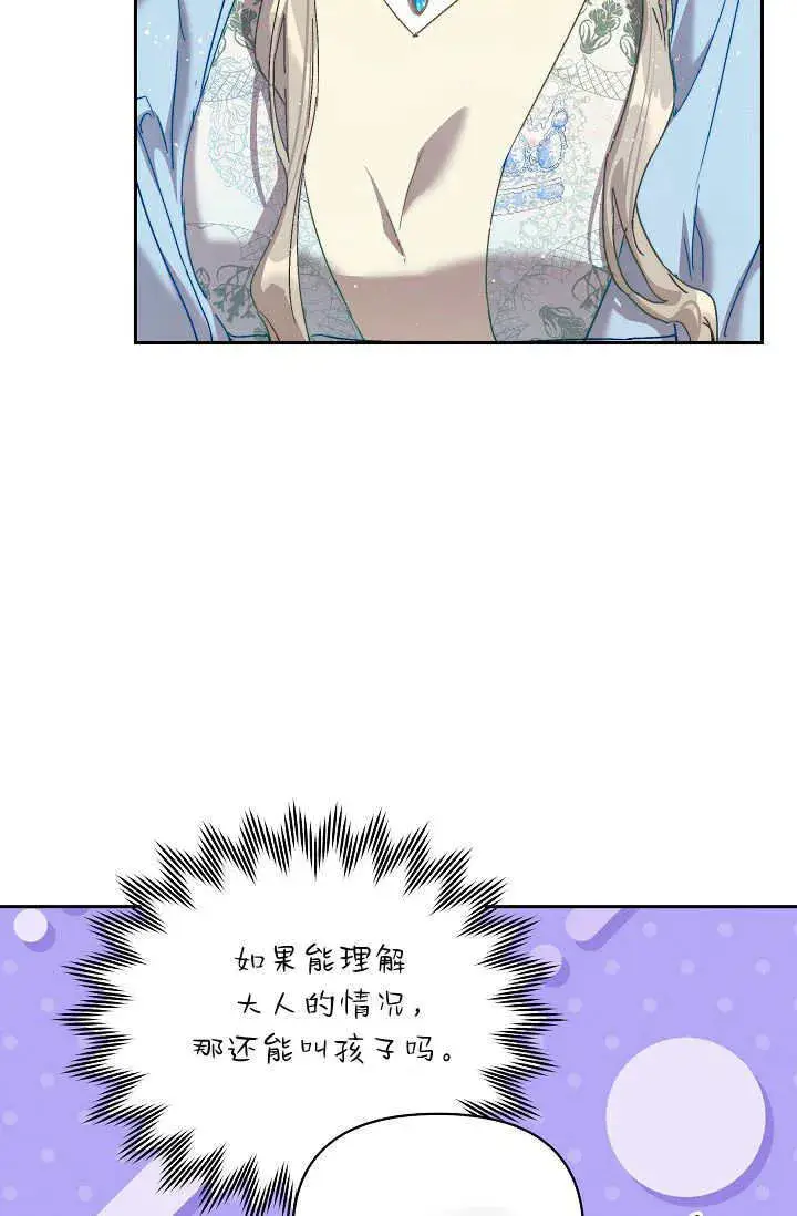 漫画《黑幕男主的限时乳母》第39话第5张图