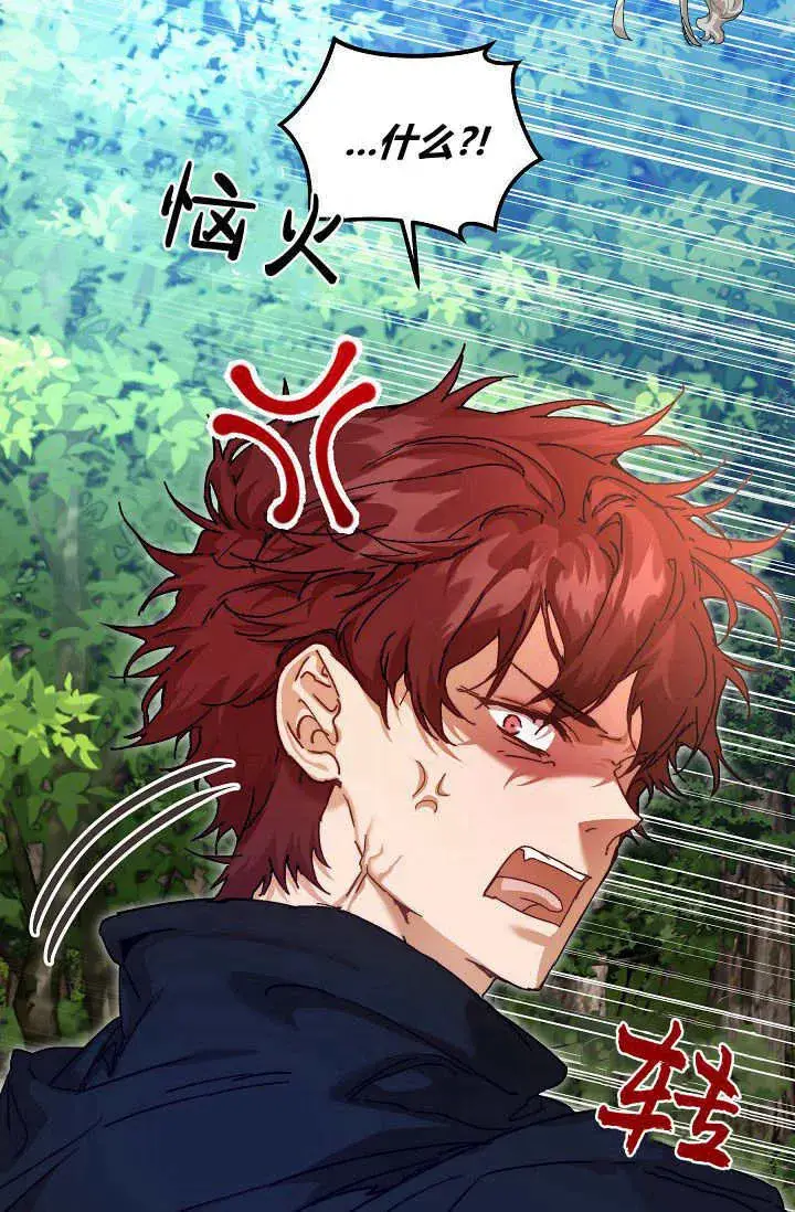 漫画《黑幕男主的限时乳母》第39话第50张图