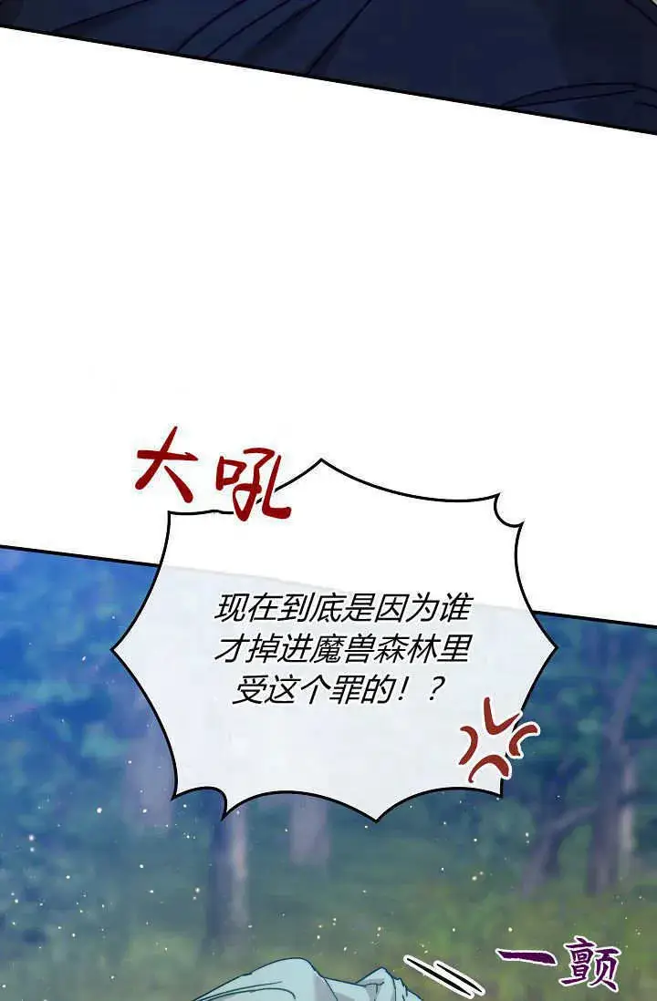 漫画《黑幕男主的限时乳母》第39话第51张图