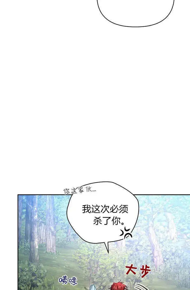 漫画《黑幕男主的限时乳母》第39话第53张图