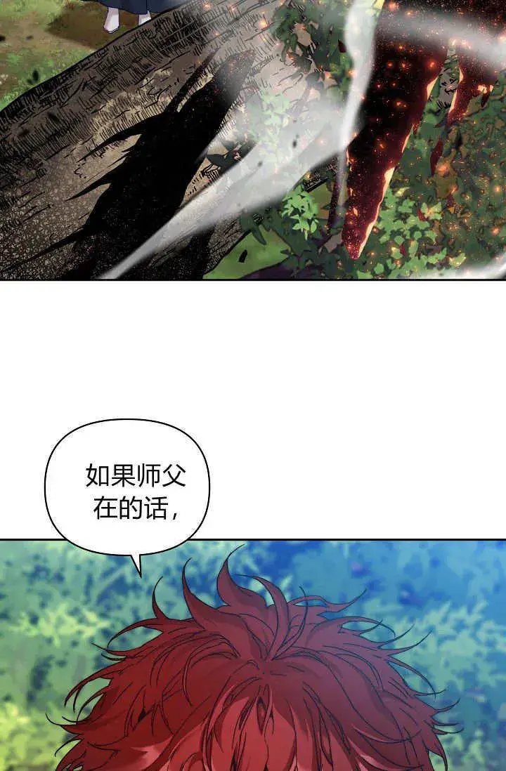 漫画《黑幕男主的限时乳母》第39话第59张图