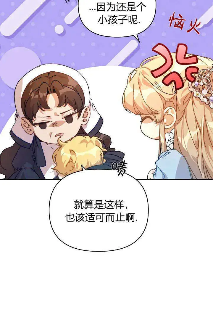漫画《黑幕男主的限时乳母》第39话第6张图