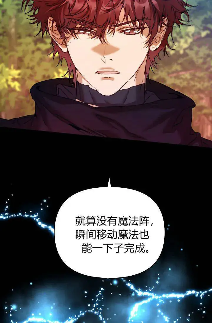 漫画《黑幕男主的限时乳母》第39话第60张图