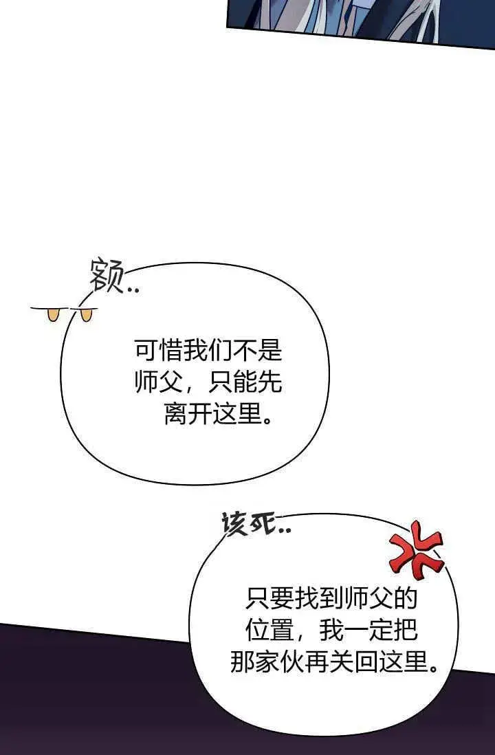 漫画《黑幕男主的限时乳母》第39话第63张图