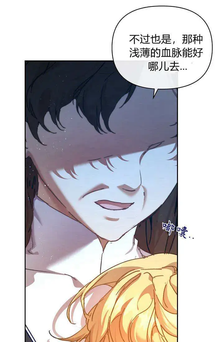 漫画《黑幕男主的限时乳母》第39话第7张图