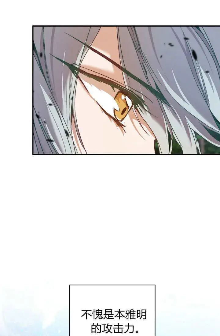 漫画《黑幕男主的限时乳母》第39话第81张图