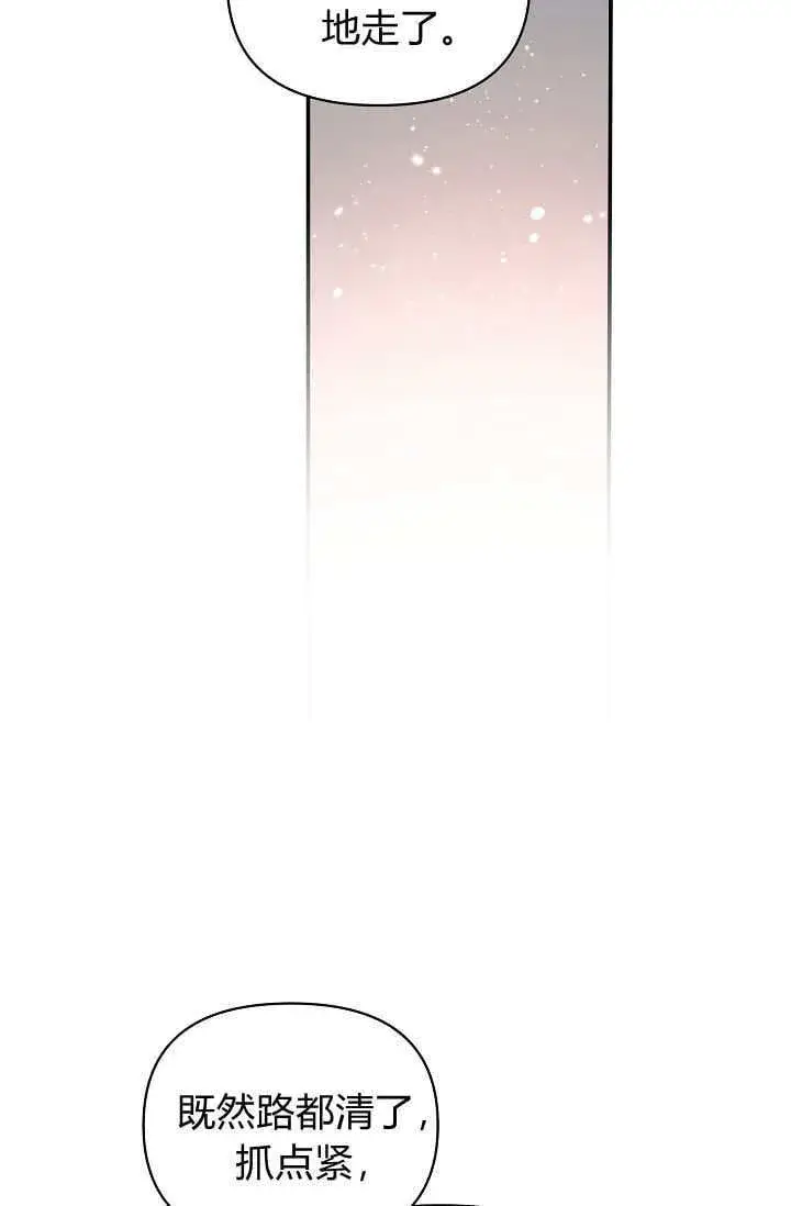 漫画《黑幕男主的限时乳母》第39话第84张图