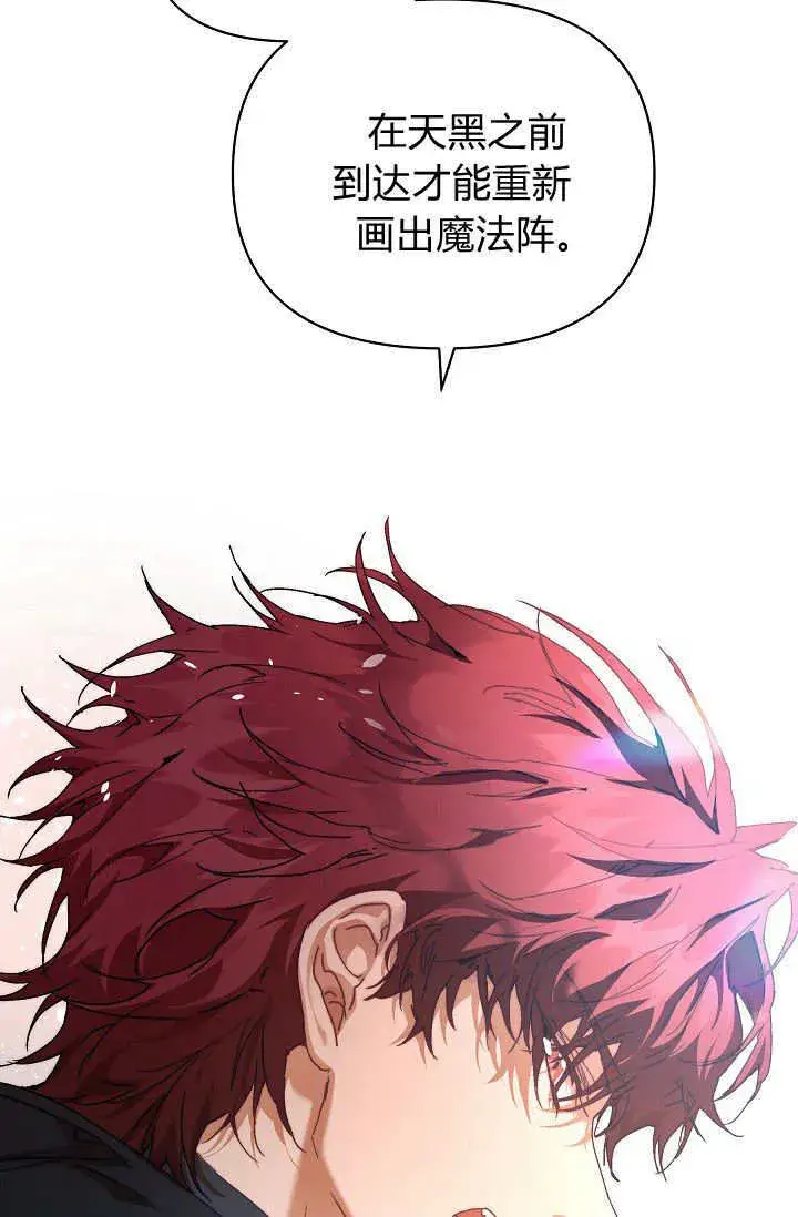 漫画《黑幕男主的限时乳母》第39话第85张图