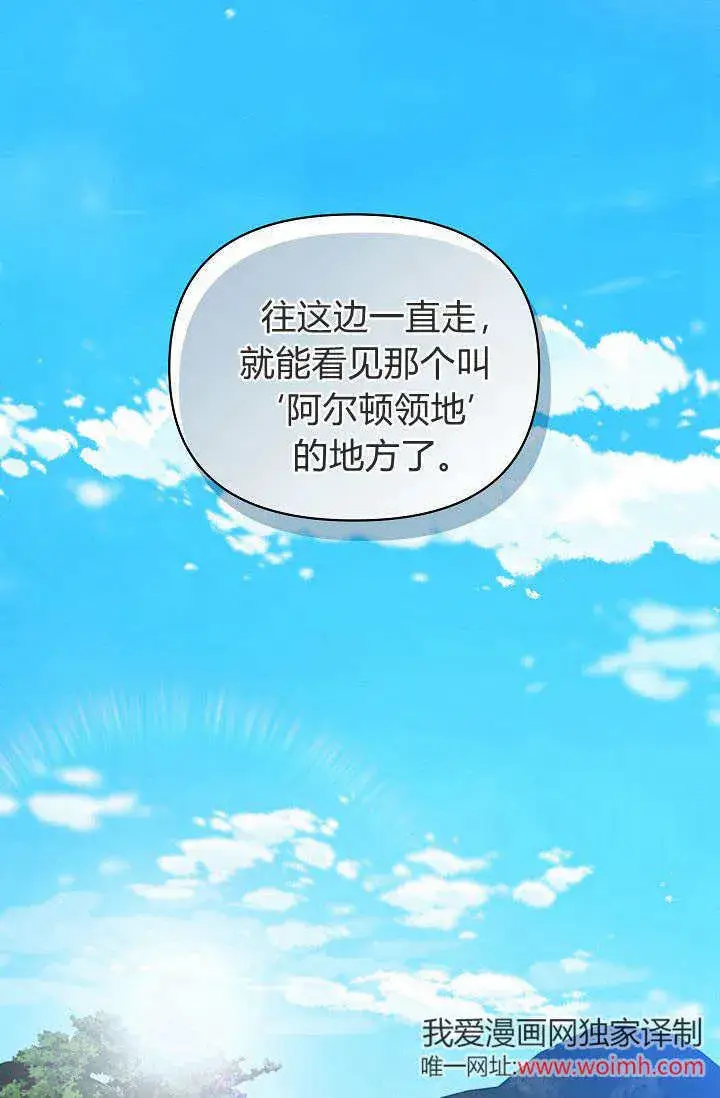 漫画《黑幕男主的限时乳母》第39话第87张图