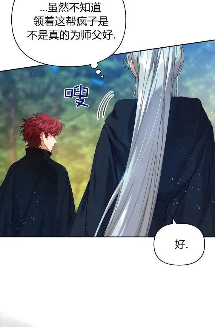 漫画《黑幕男主的限时乳母》第39话第89张图
