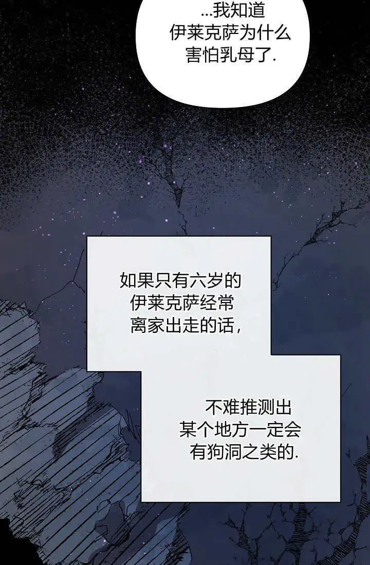 漫画《黑幕男主的限时乳母》第39话第9张图