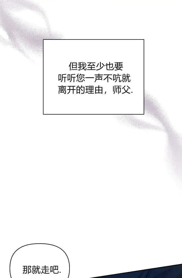 漫画《黑幕男主的限时乳母》第39话第90张图