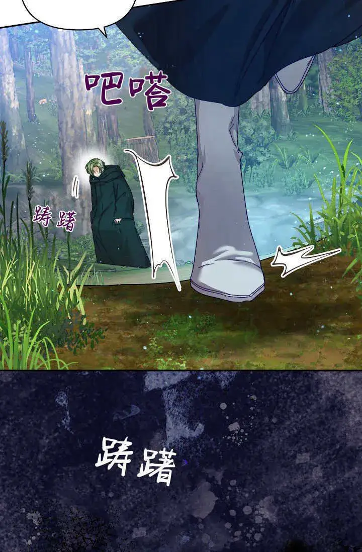 漫画《黑幕男主的限时乳母》第39话第91张图