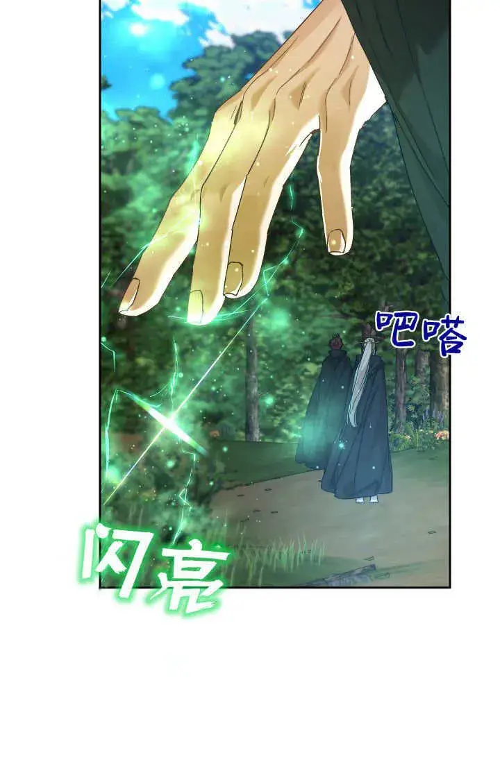 漫画《黑幕男主的限时乳母》第39话第94张图