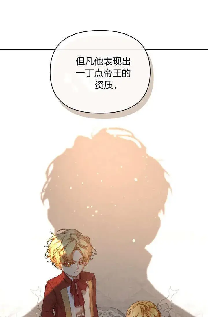 漫画《黑幕男主的限时乳母》第40话第10张图