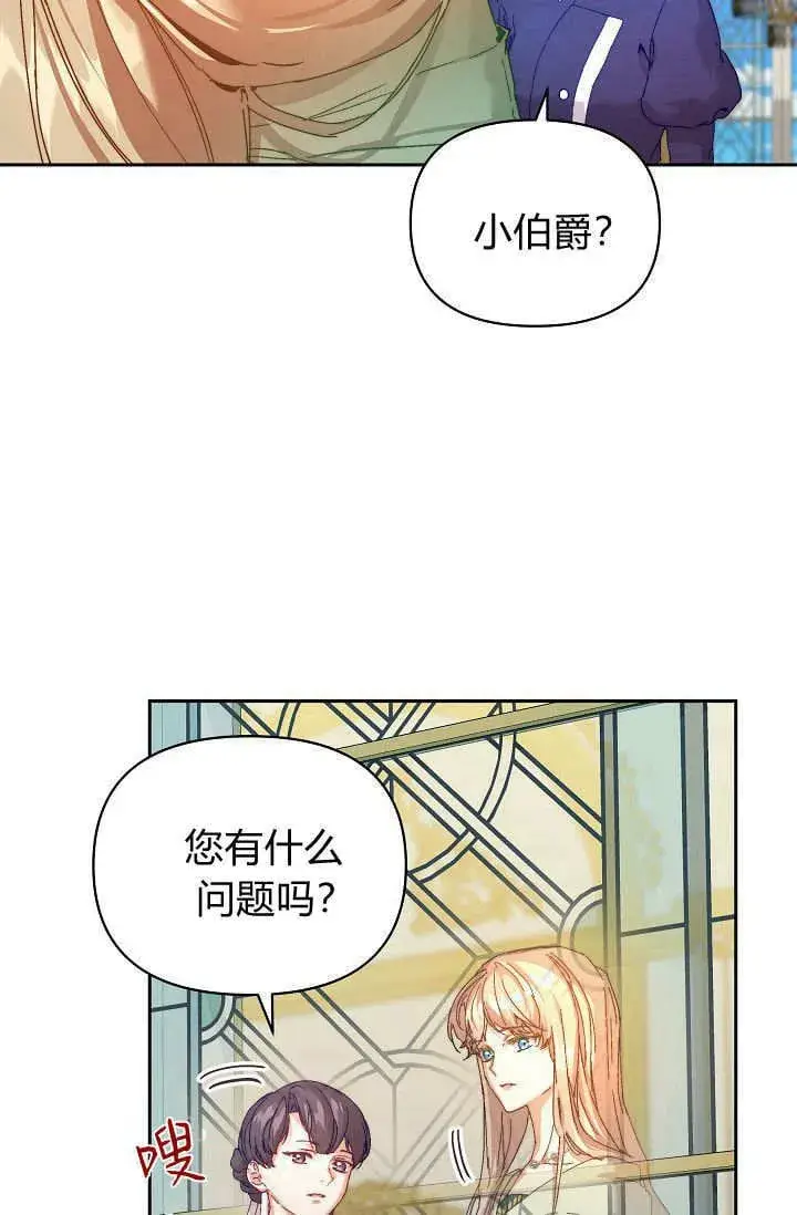 漫画《黑幕男主的限时乳母》第40话第108张图