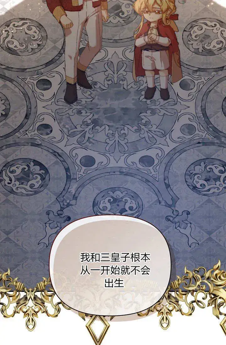 漫画《黑幕男主的限时乳母》第40话第11张图