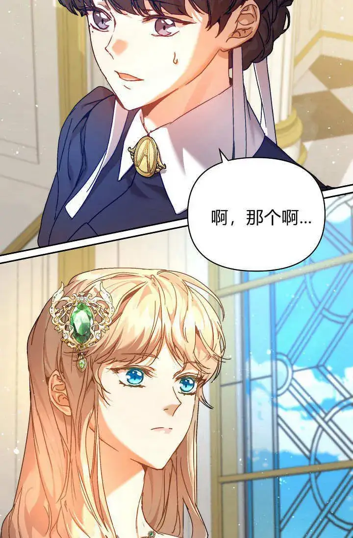 漫画《黑幕男主的限时乳母》第40话第110张图