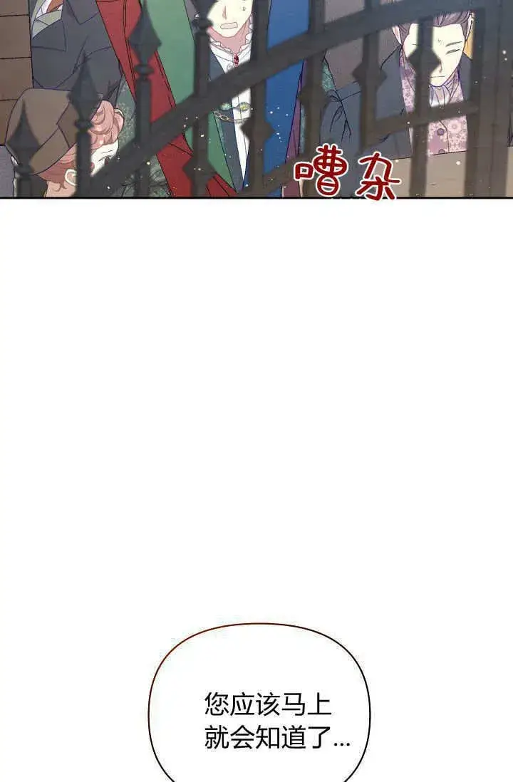 漫画《黑幕男主的限时乳母》第40话第112张图