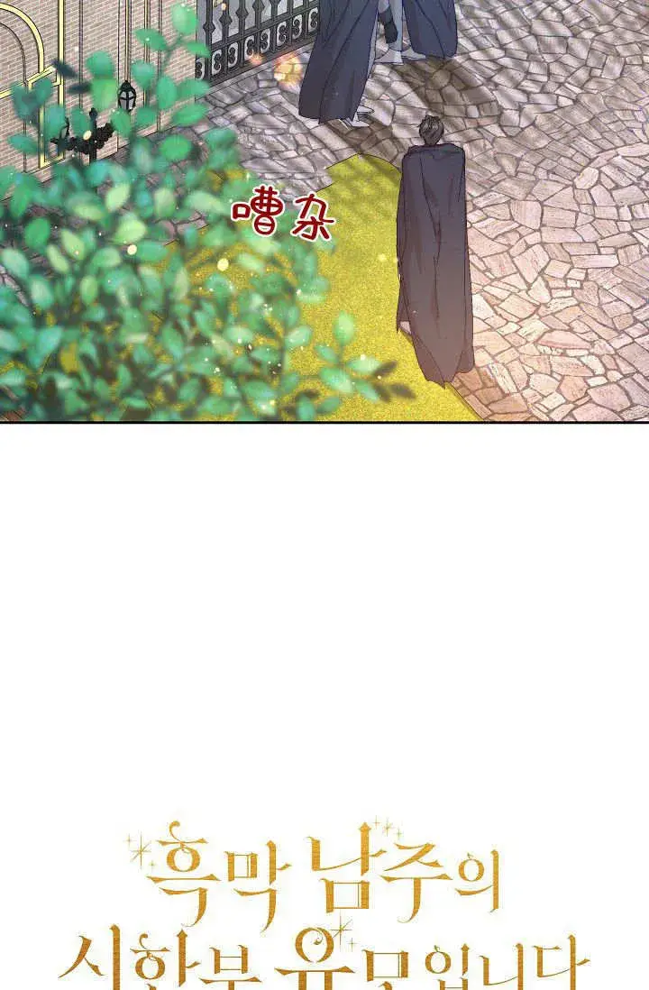 漫画《黑幕男主的限时乳母》第40话第114张图