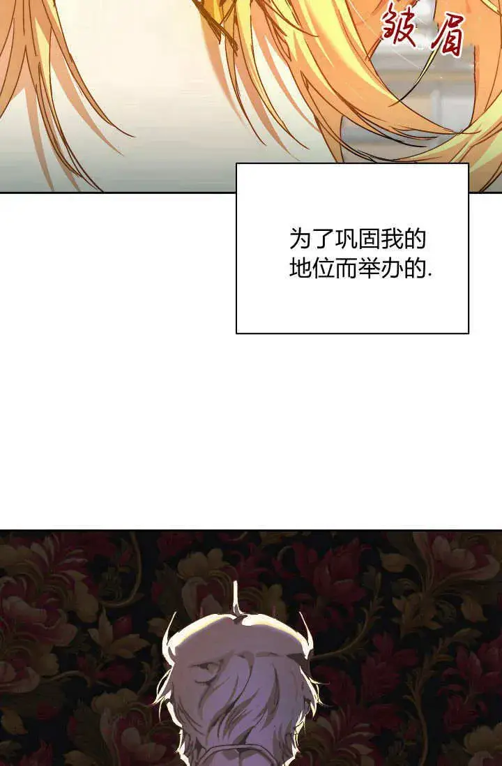 漫画《黑幕男主的限时乳母》第40话第16张图