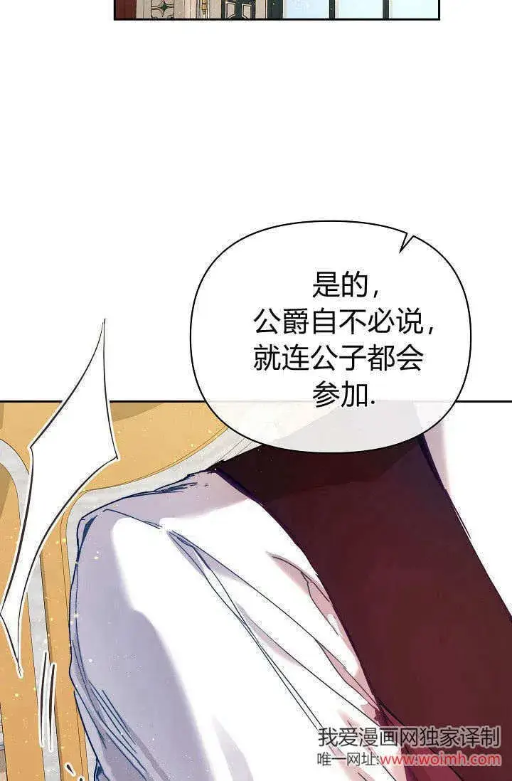 漫画《黑幕男主的限时乳母》第40话第2张图