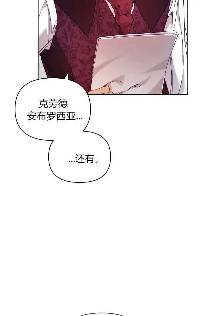 漫画《黑幕男主的限时乳母》第40话第21张图