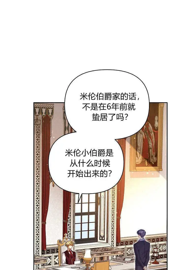 漫画《黑幕男主的限时乳母》第40话第24张图