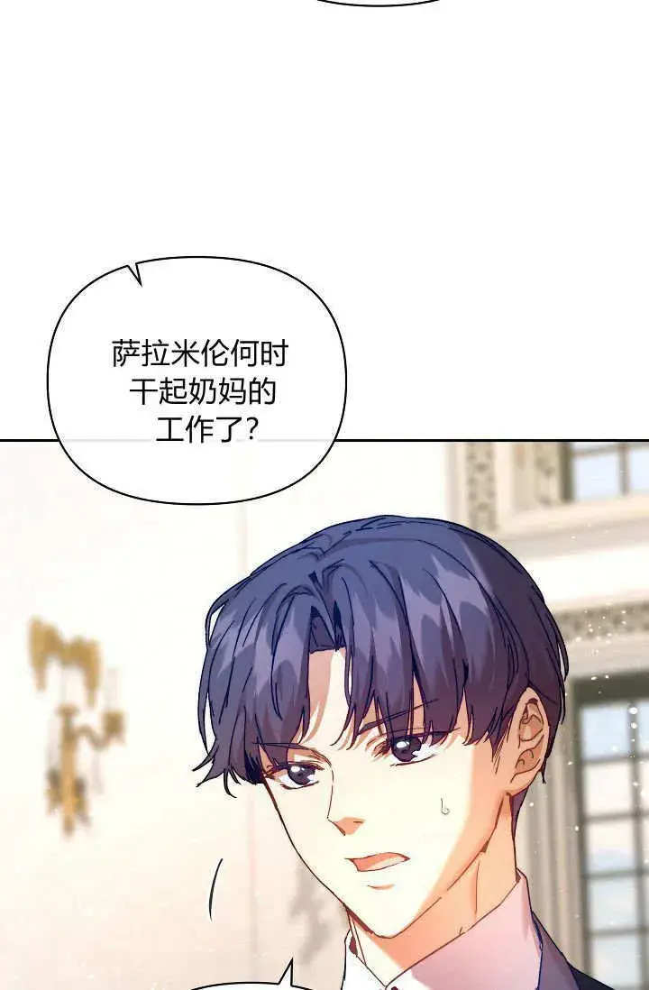 漫画《黑幕男主的限时乳母》第40话第27张图