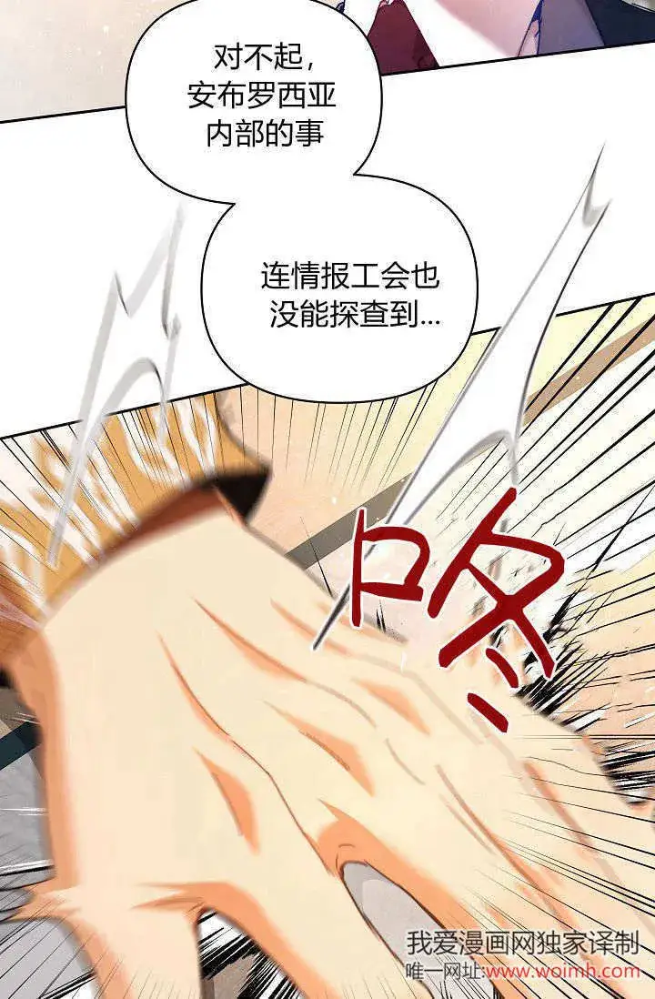 漫画《黑幕男主的限时乳母》第40话第28张图