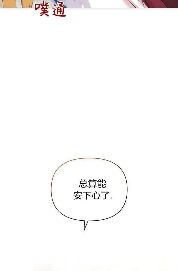 漫画《黑幕男主的限时乳母》第40话第3张图