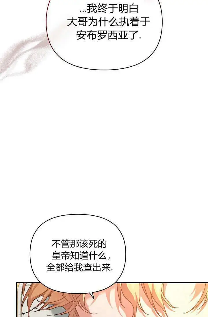 漫画《黑幕男主的限时乳母》第40话第30张图
