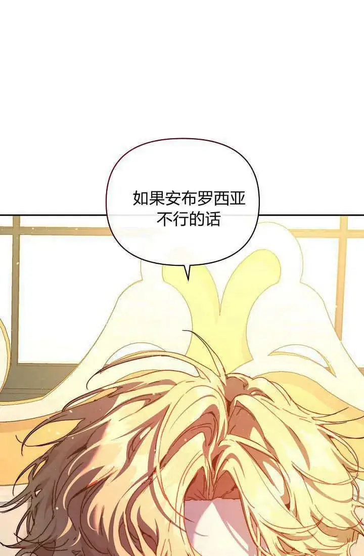 漫画《黑幕男主的限时乳母》第40话第32张图