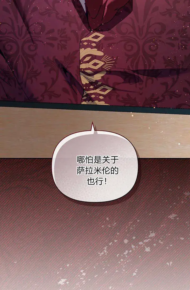 漫画《黑幕男主的限时乳母》第40话第34张图