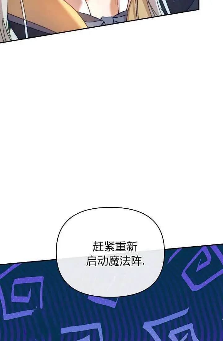 漫画《黑幕男主的限时乳母》第40话第42张图
