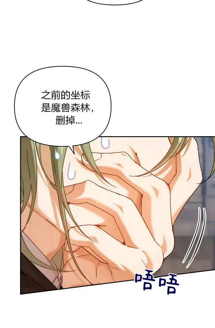 漫画《黑幕男主的限时乳母》第40话第46张图
