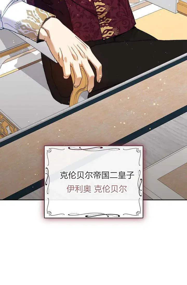 漫画《黑幕男主的限时乳母》第40话第5张图