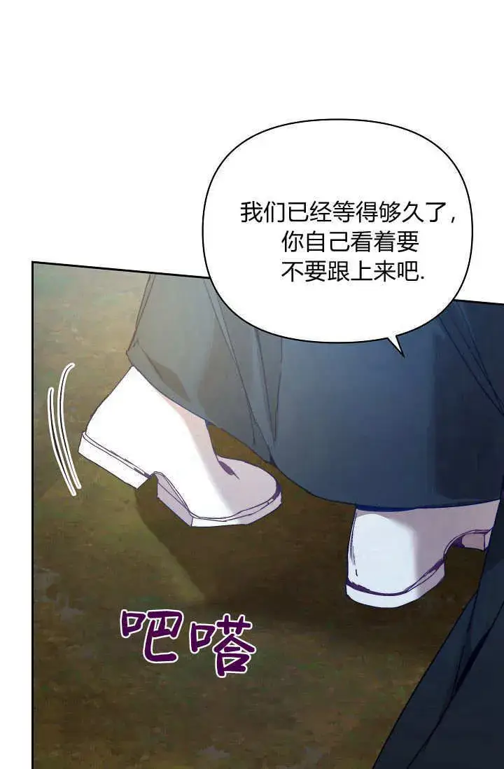漫画《黑幕男主的限时乳母》第40话第55张图