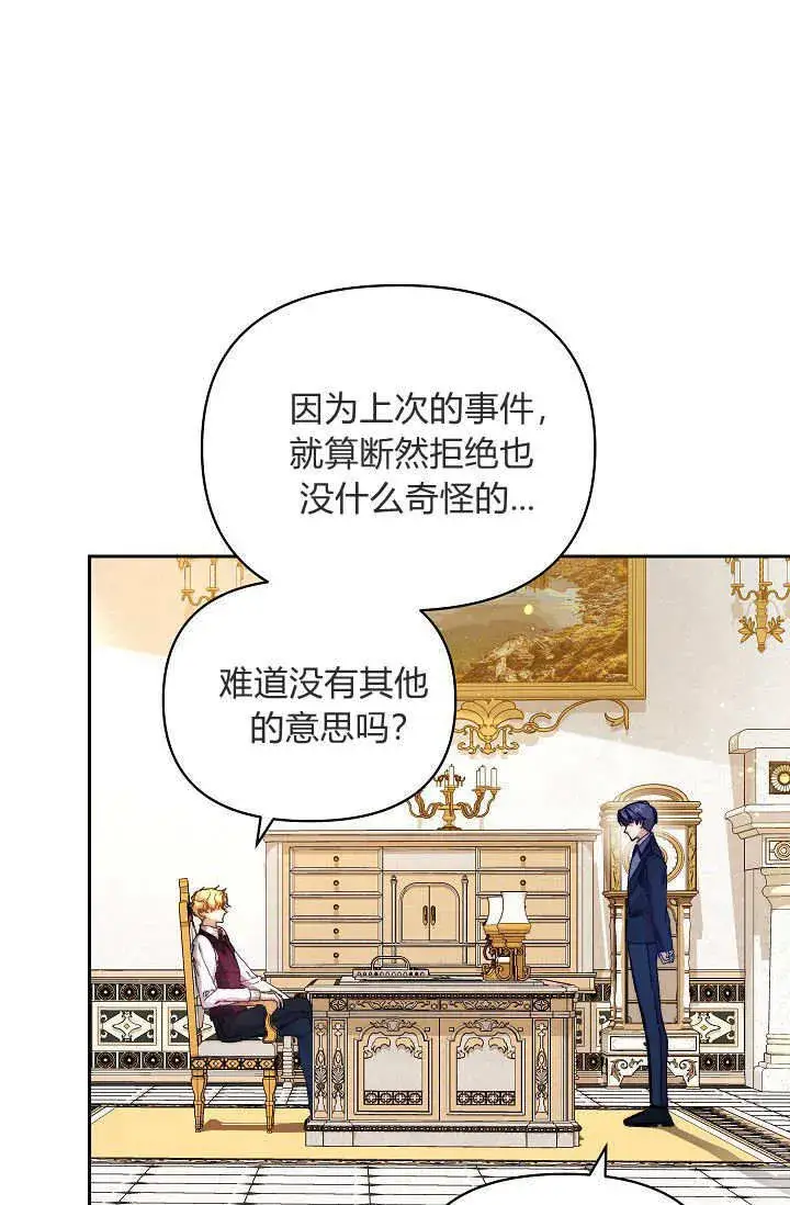 漫画《黑幕男主的限时乳母》第40话第6张图