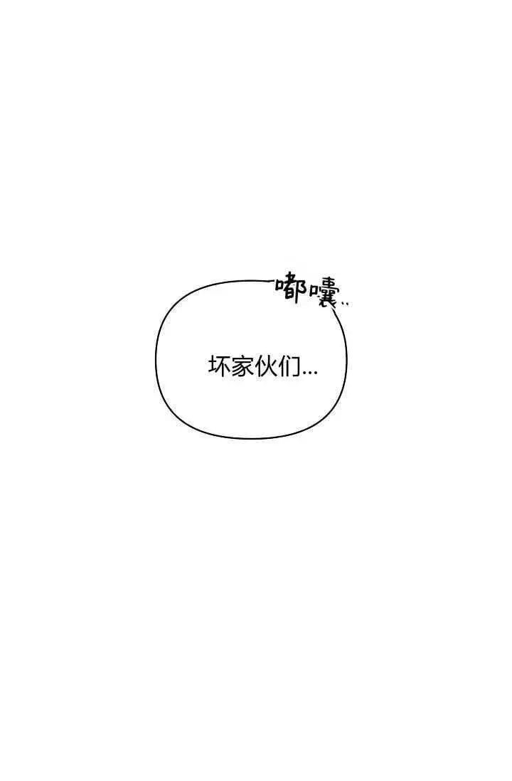 漫画《黑幕男主的限时乳母》第40话第60张图