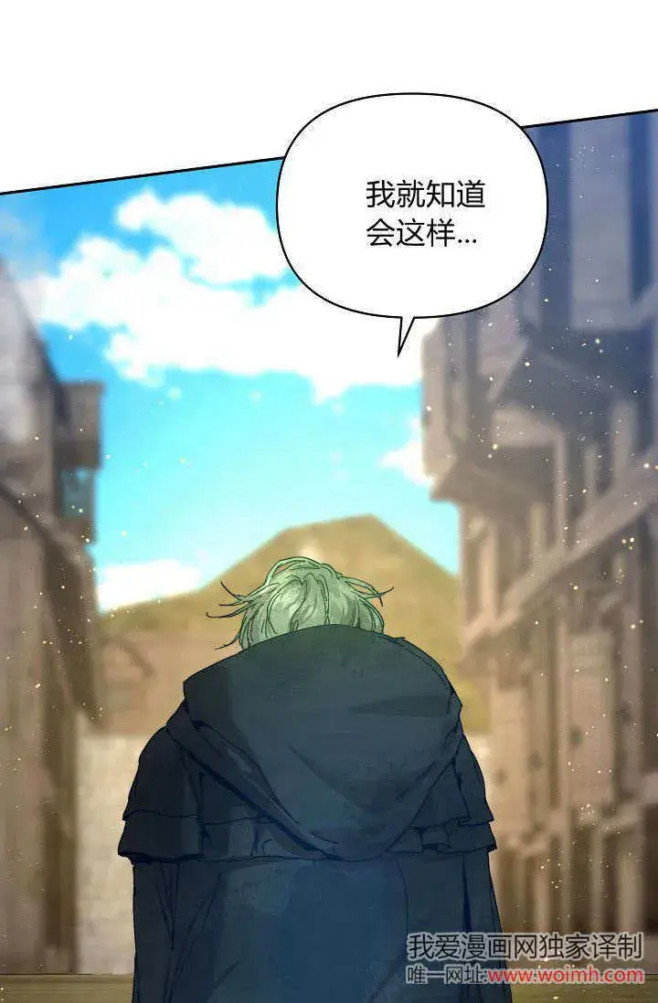 漫画《黑幕男主的限时乳母》第40话第61张图