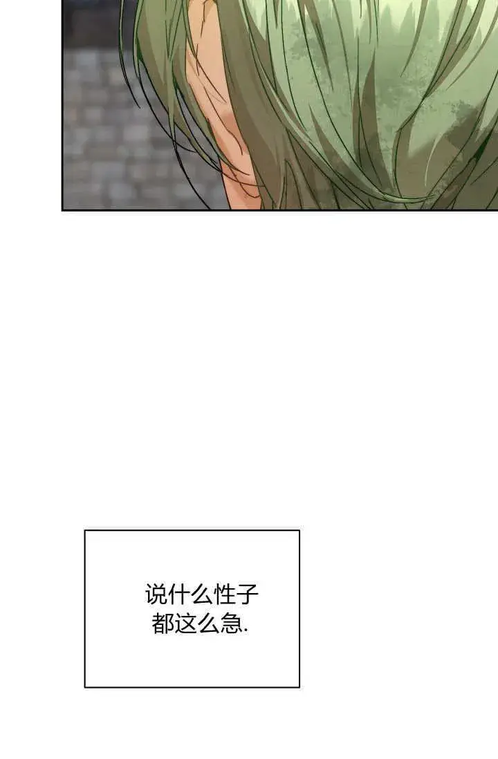 漫画《黑幕男主的限时乳母》第40话第63张图