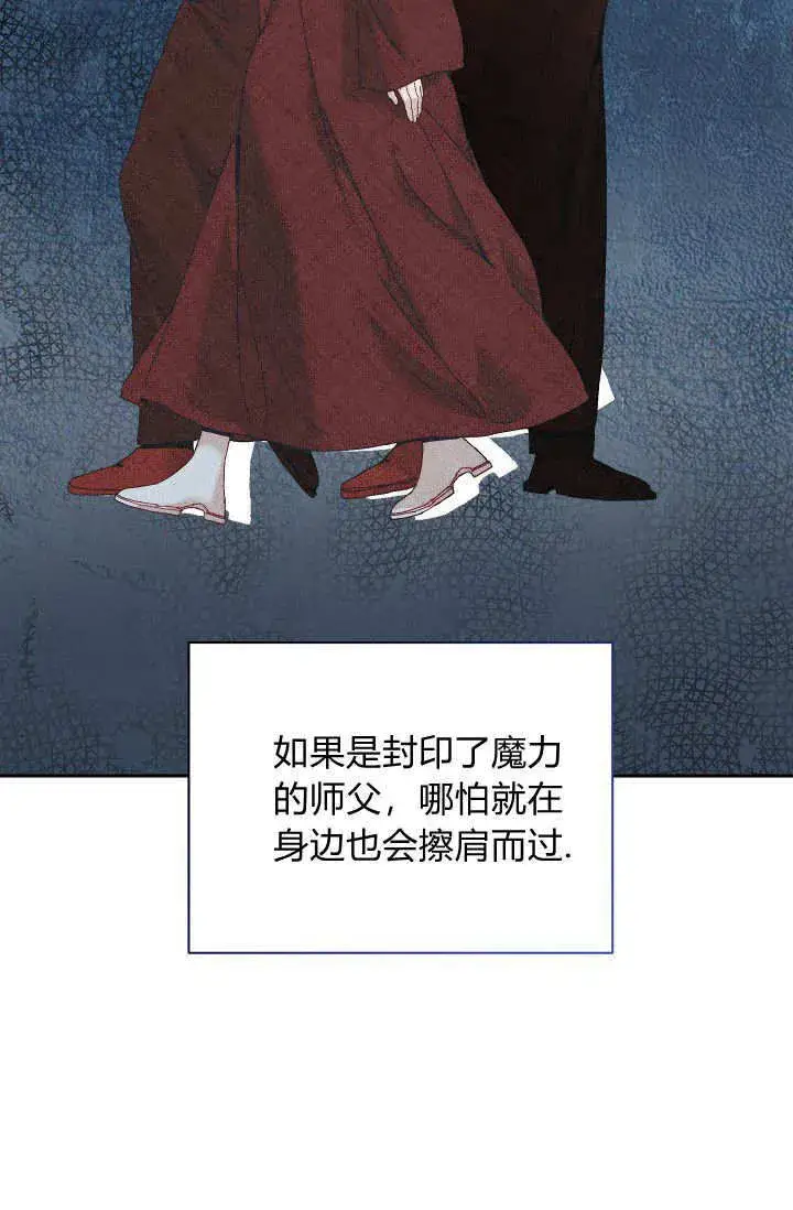 漫画《黑幕男主的限时乳母》第40话第65张图