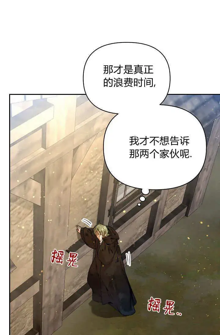 漫画《黑幕男主的限时乳母》第40话第66张图